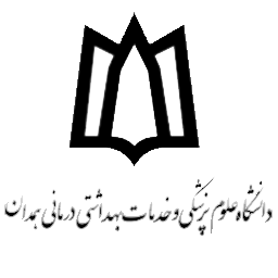 علوم-پزشکی-همدان